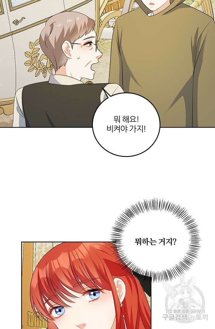 그 영애가 소꿉친구를 피하는 이유 57화 28