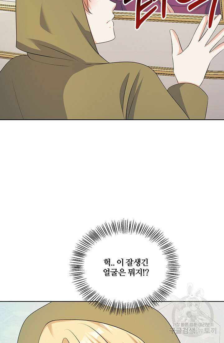 그 영애가 소꿉친구를 피하는 이유 57화 30