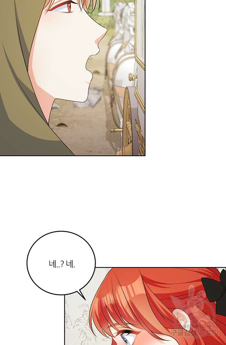 그 영애가 소꿉친구를 피하는 이유 57화 32