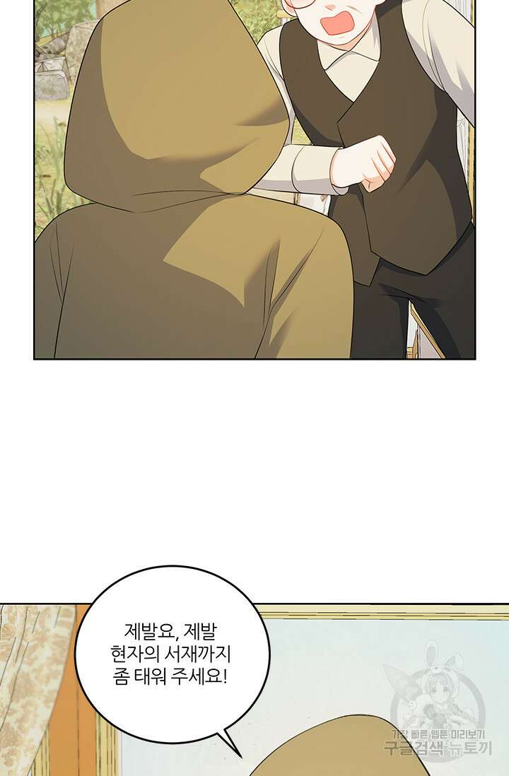 그 영애가 소꿉친구를 피하는 이유 57화 36