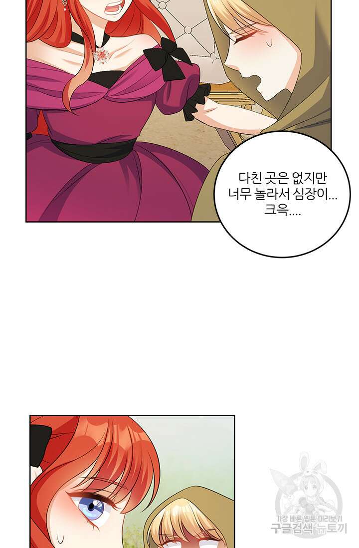 그 영애가 소꿉친구를 피하는 이유 57화 42