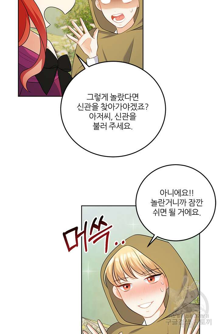그 영애가 소꿉친구를 피하는 이유 57화 43