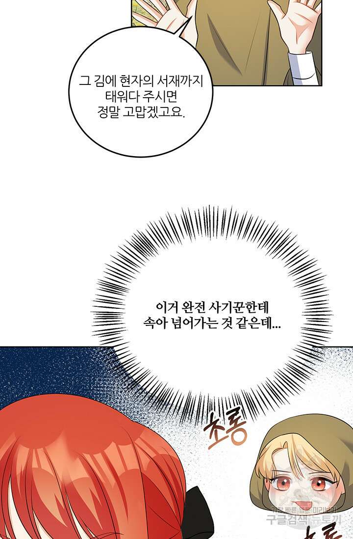 그 영애가 소꿉친구를 피하는 이유 57화 44