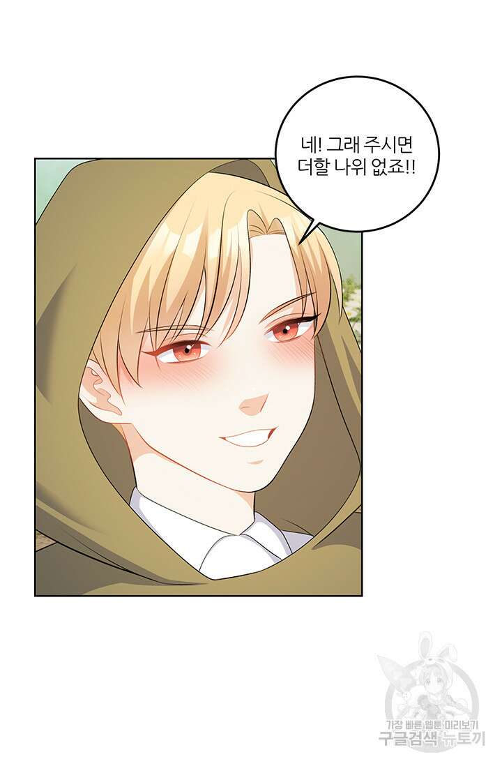 그 영애가 소꿉친구를 피하는 이유 57화 47