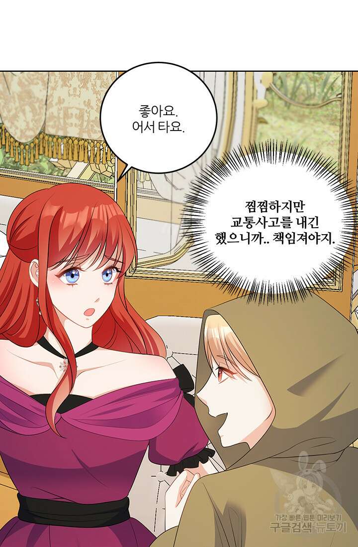 그 영애가 소꿉친구를 피하는 이유 57화 49