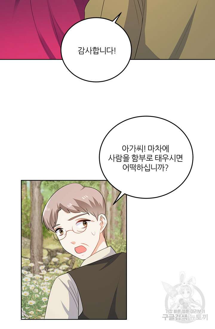 그 영애가 소꿉친구를 피하는 이유 57화 50