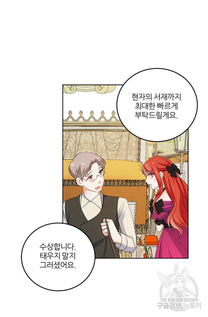 그 영애가 소꿉친구를 피하는 이유 57화 51