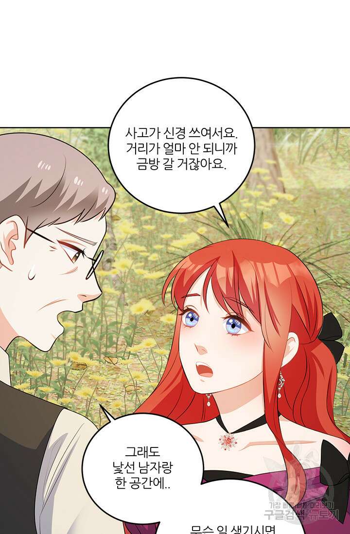 그 영애가 소꿉친구를 피하는 이유 57화 52