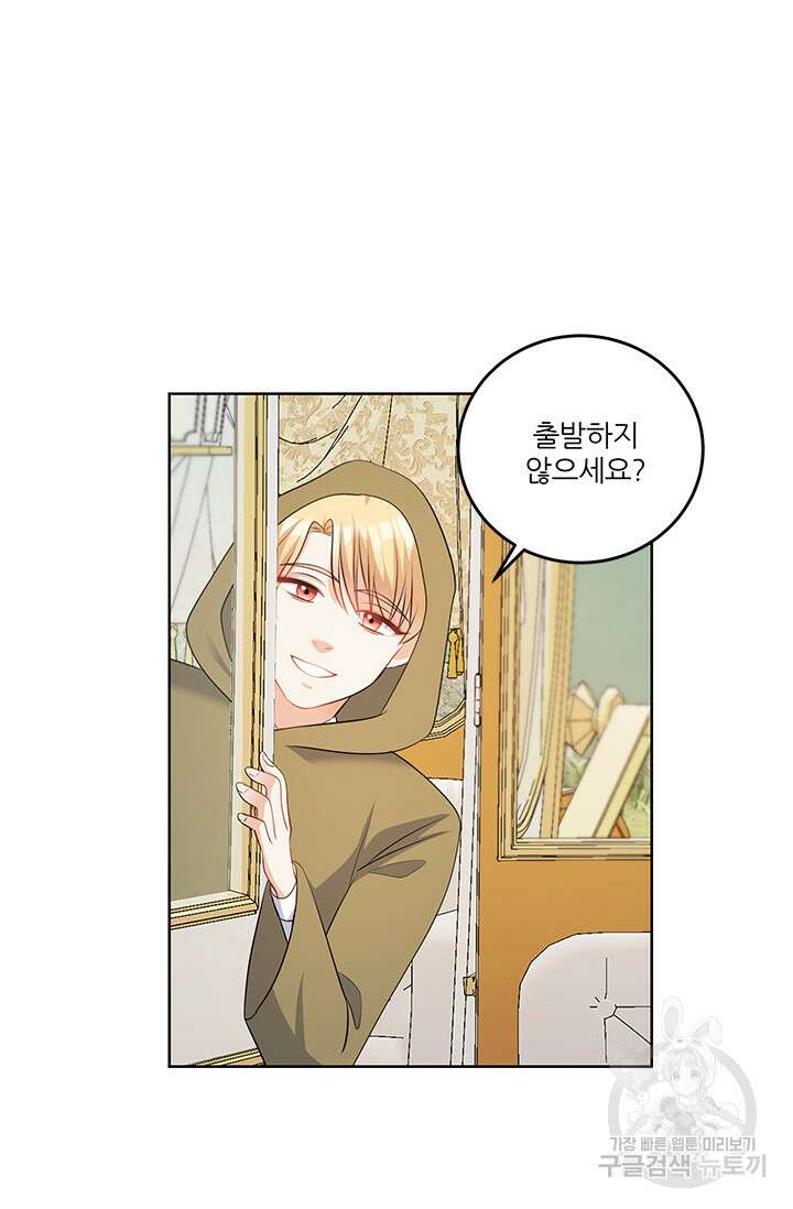 그 영애가 소꿉친구를 피하는 이유 57화 54