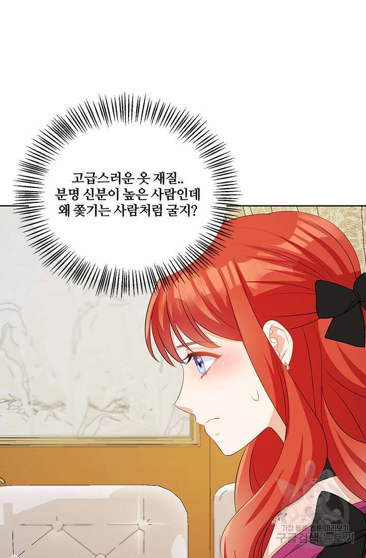 그 영애가 소꿉친구를 피하는 이유 57화 61
