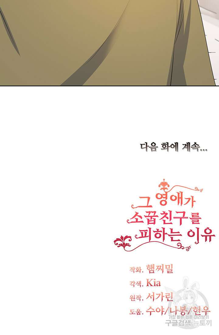 그 영애가 소꿉친구를 피하는 이유 57화 63