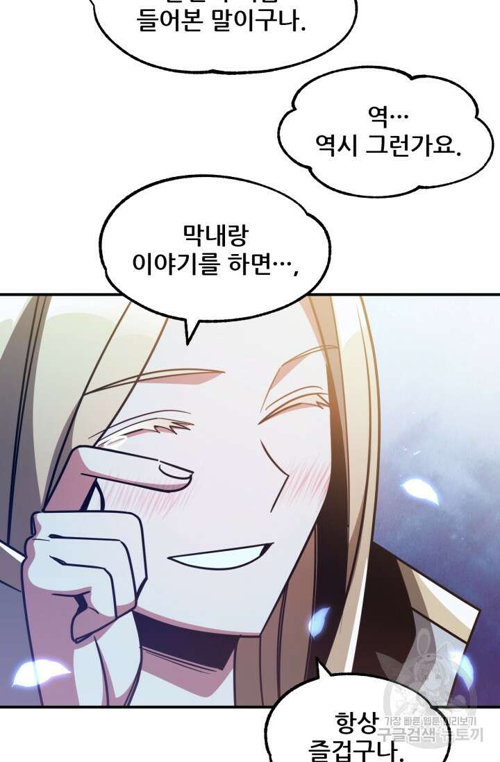 마법명가 막내아들 34화 6