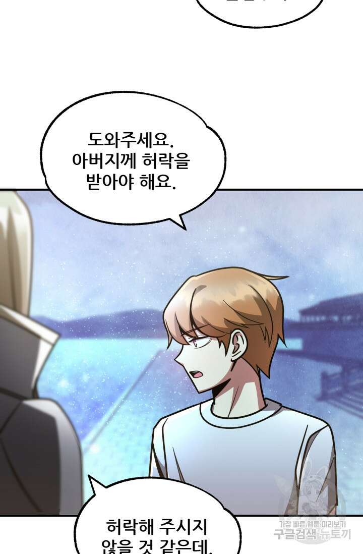 마법명가 막내아들 34화 7
