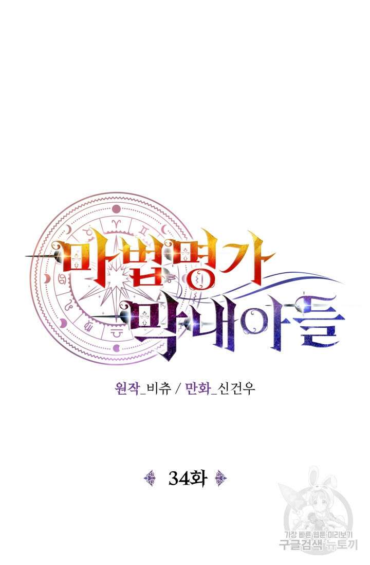 마법명가 막내아들 34화 11