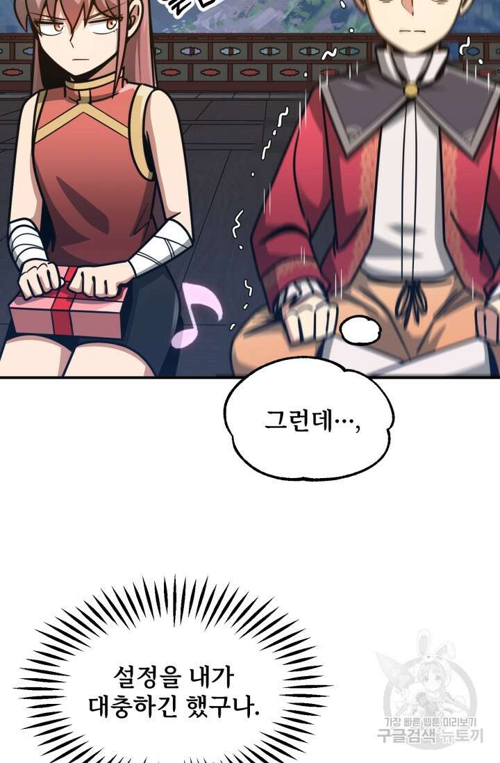 마법명가 막내아들 34화 14