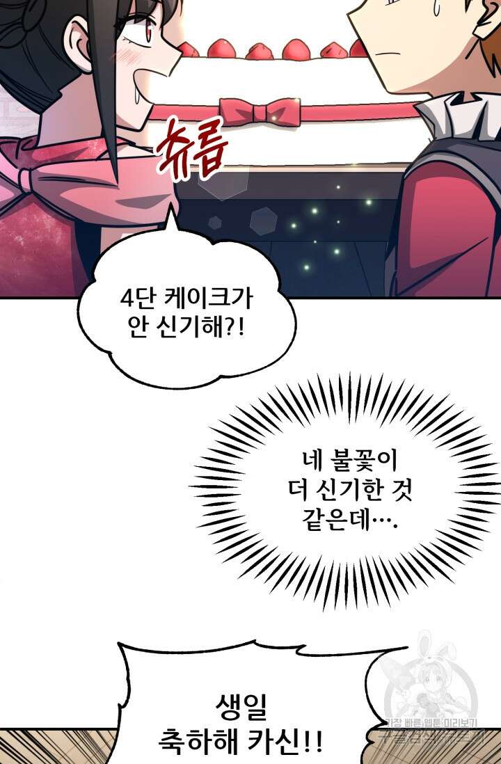마법명가 막내아들 34화 18