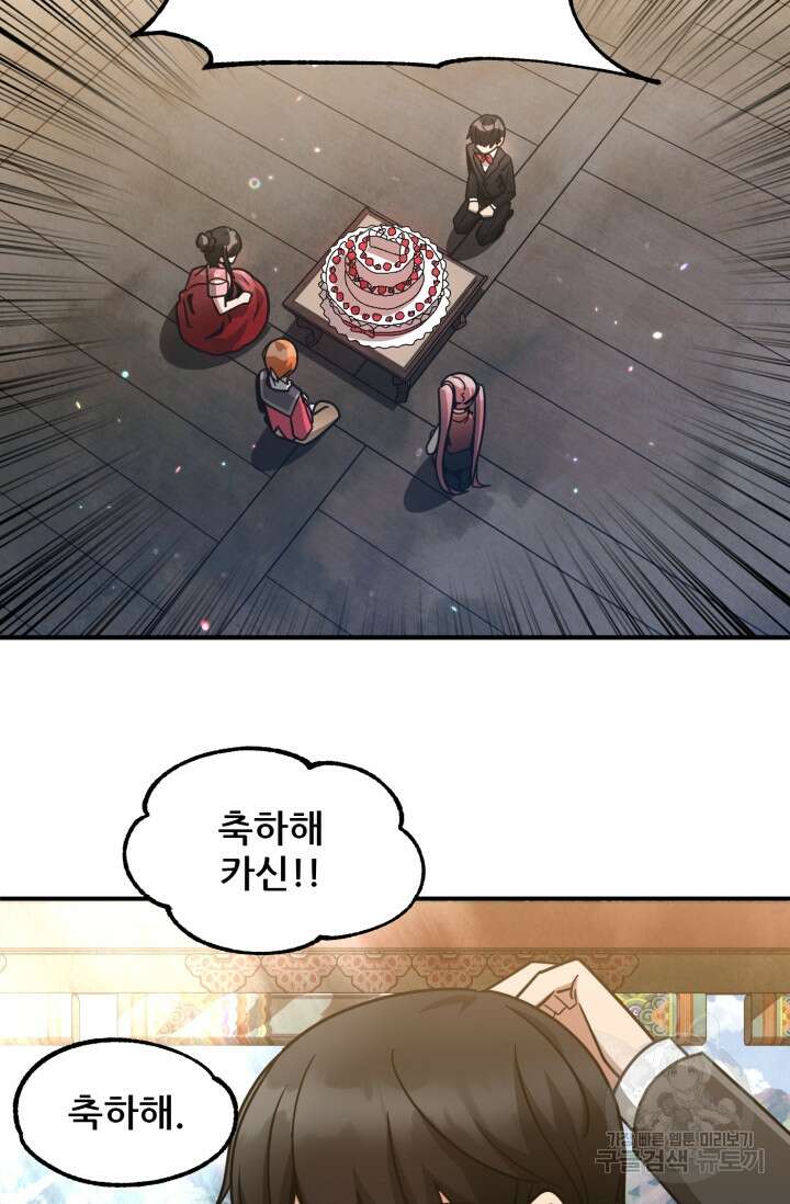 마법명가 막내아들 34화 19