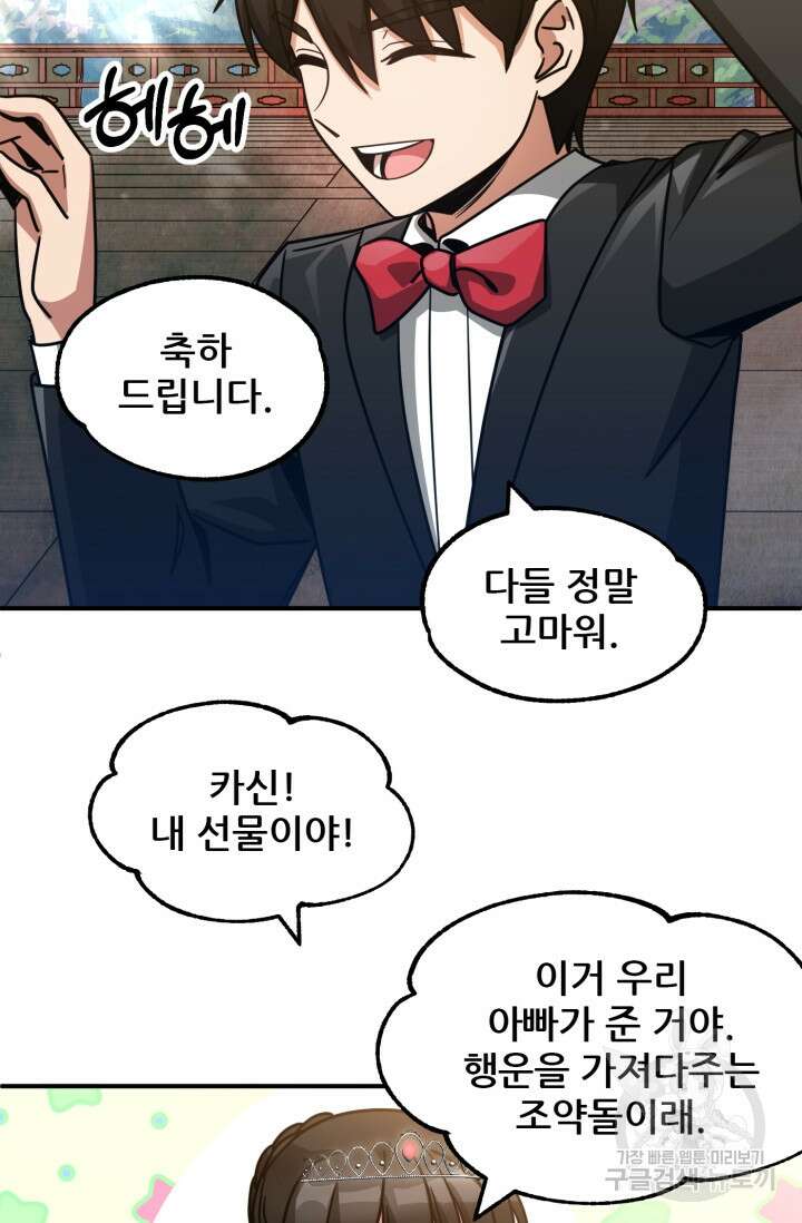 마법명가 막내아들 34화 20