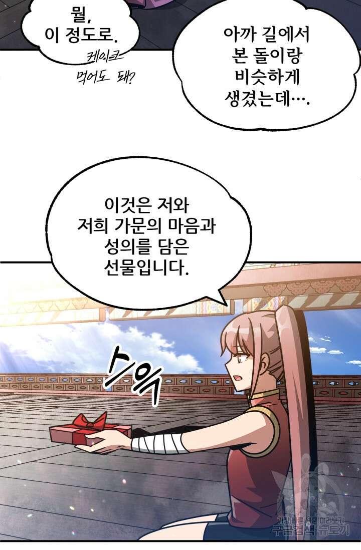 마법명가 막내아들 34화 22