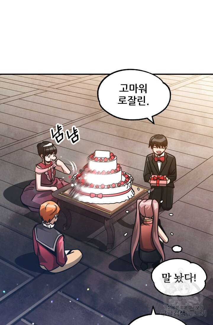 마법명가 막내아들 34화 23