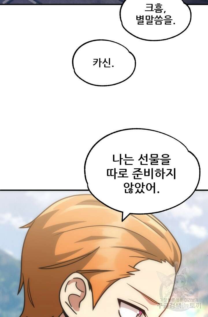 마법명가 막내아들 34화 24
