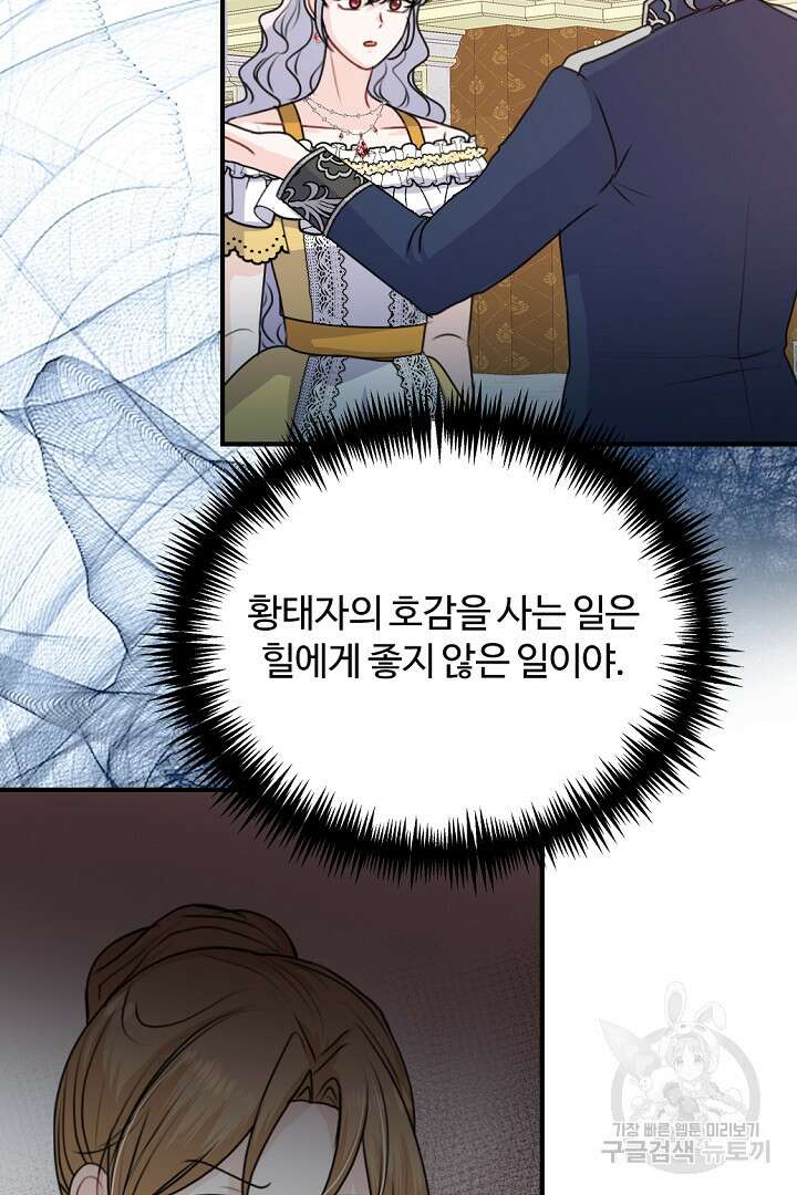 그는 내 여동생을 사랑했다 44화 3