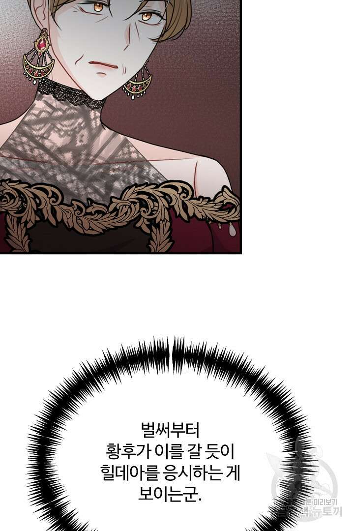 그는 내 여동생을 사랑했다 44화 4