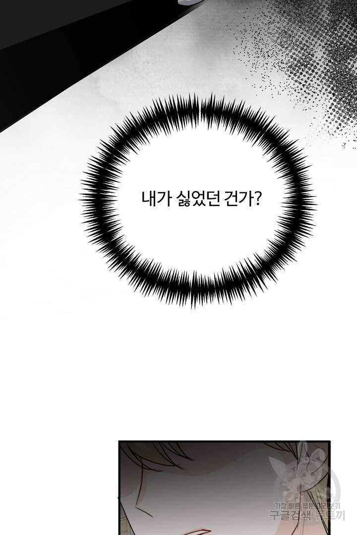 그는 내 여동생을 사랑했다 44화 9