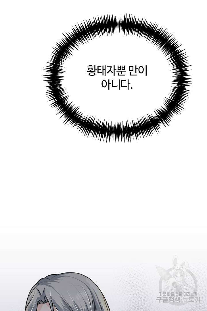 그는 내 여동생을 사랑했다 44화 11