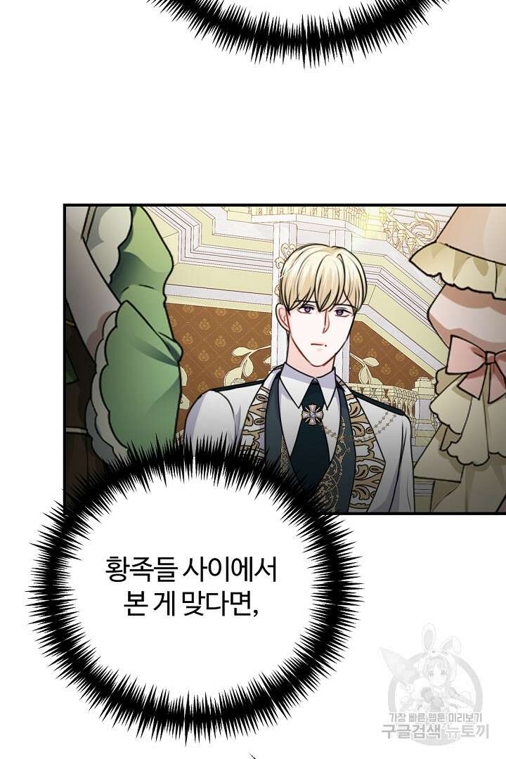 그는 내 여동생을 사랑했다 44화 13