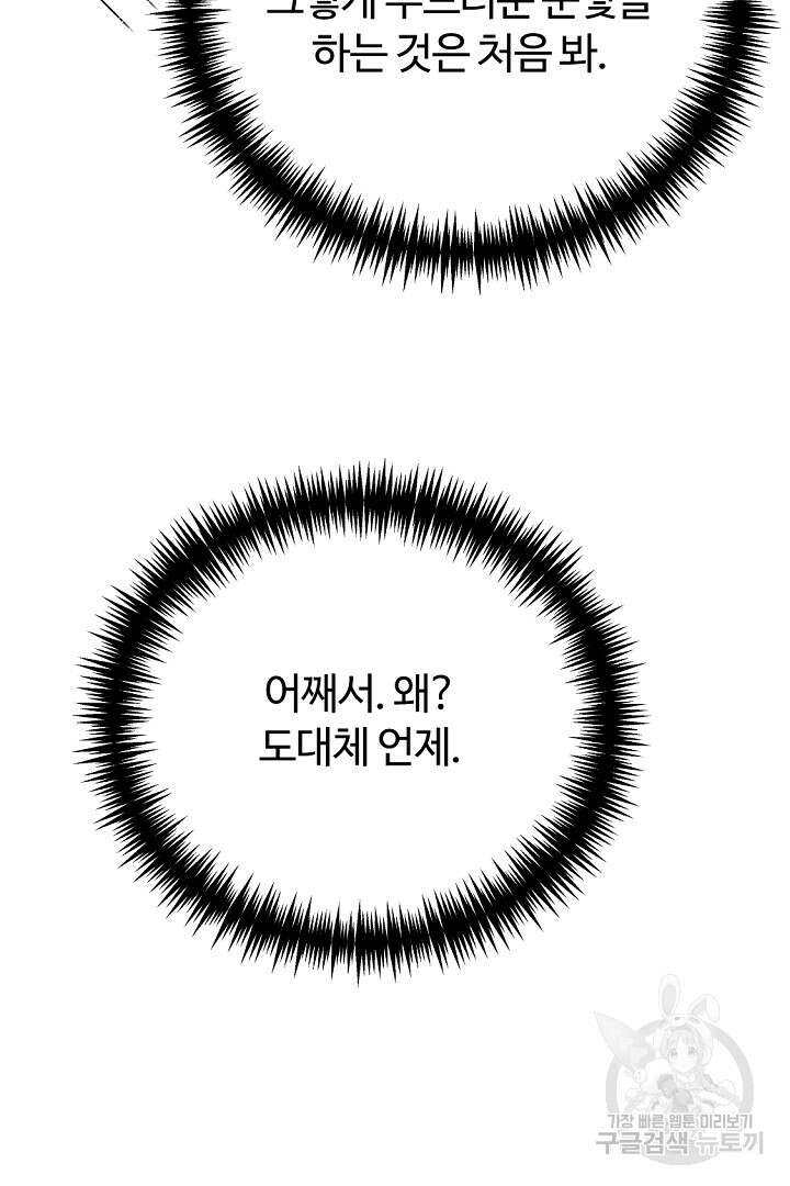 그는 내 여동생을 사랑했다 44화 15