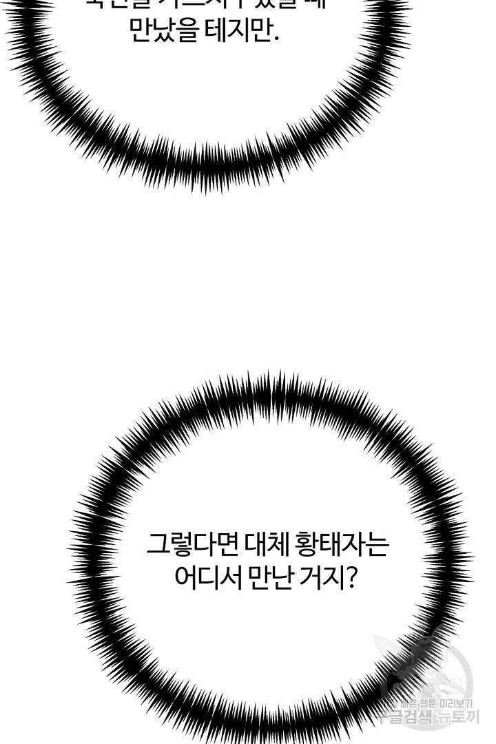 그는 내 여동생을 사랑했다 44화 17