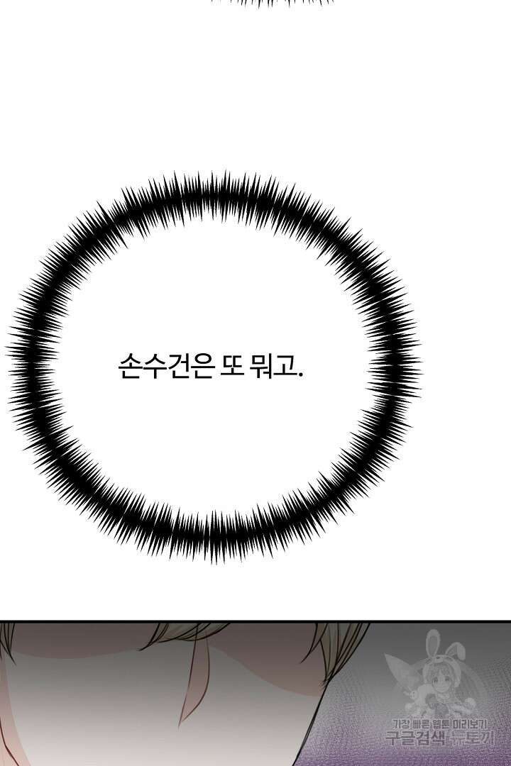 그는 내 여동생을 사랑했다 44화 18