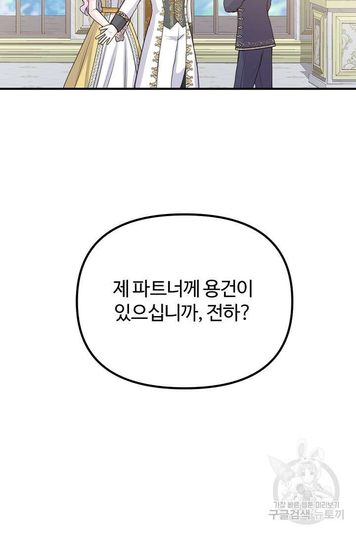 그는 내 여동생을 사랑했다 44화 20