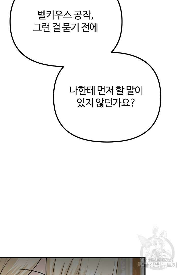 그는 내 여동생을 사랑했다 44화 23
