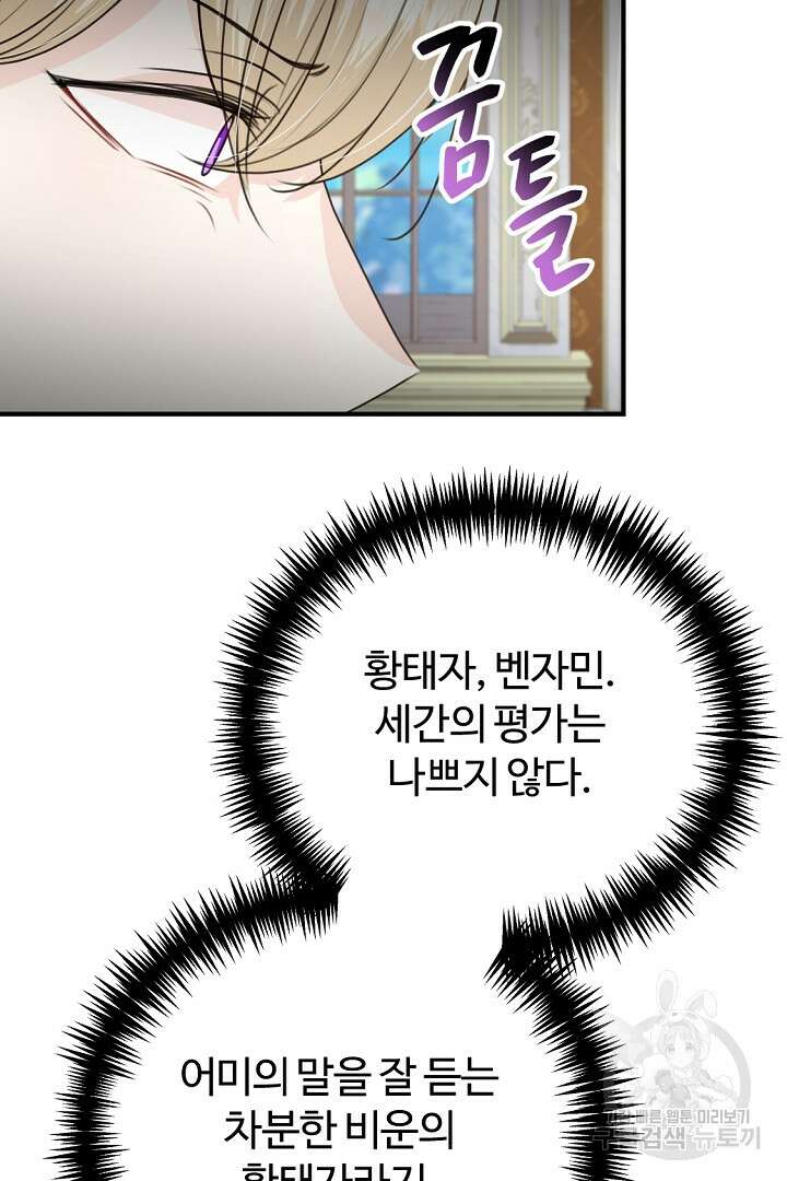 그는 내 여동생을 사랑했다 44화 24
