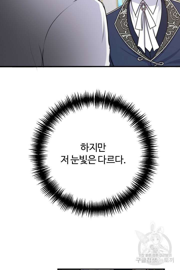 그는 내 여동생을 사랑했다 44화 26