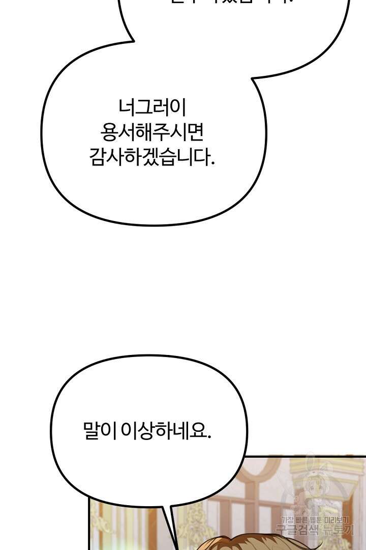 그는 내 여동생을 사랑했다 44화 29