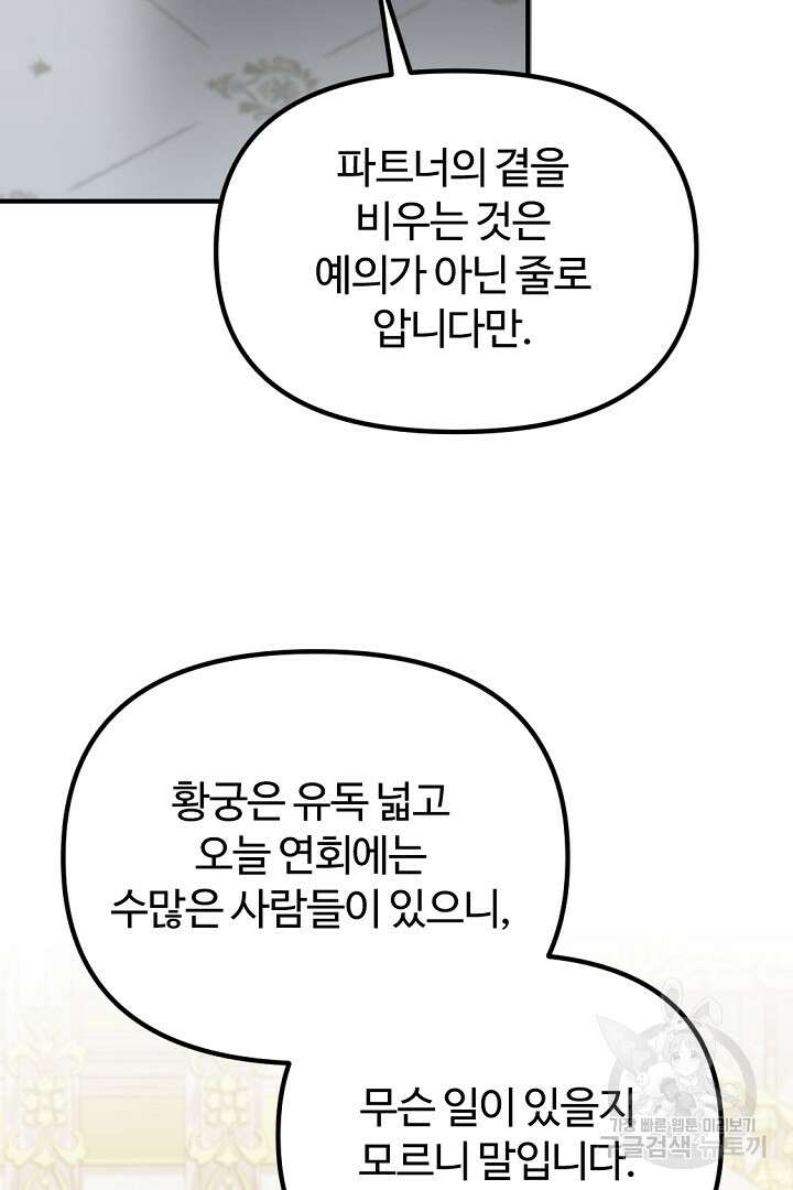 그는 내 여동생을 사랑했다 44화 32