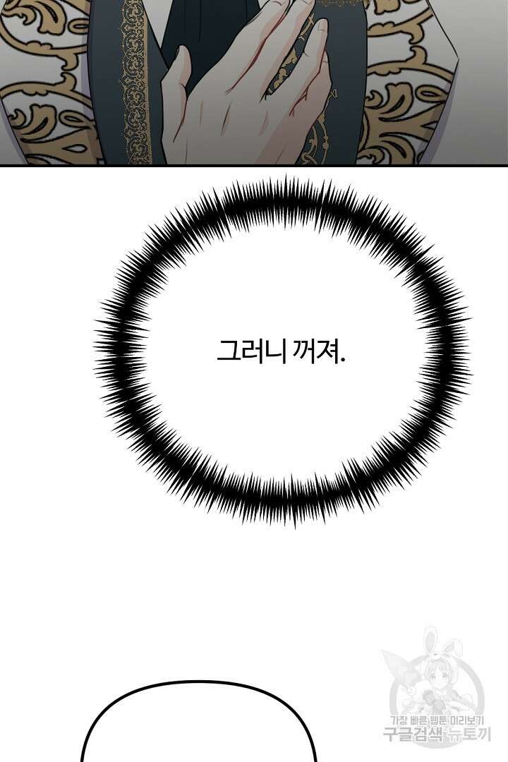 그는 내 여동생을 사랑했다 44화 34
