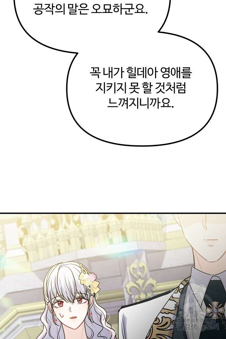 그는 내 여동생을 사랑했다 44화 36