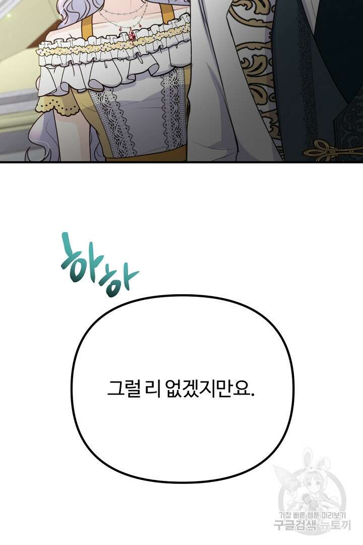 그는 내 여동생을 사랑했다 44화 37