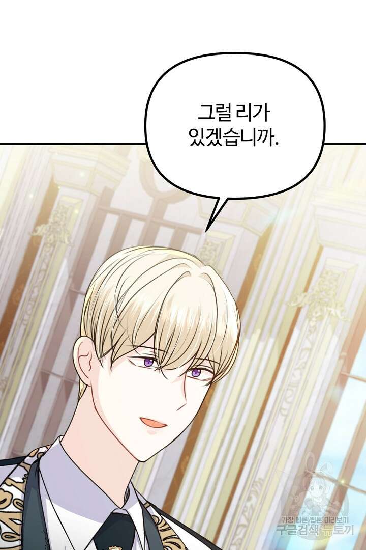 그는 내 여동생을 사랑했다 44화 38