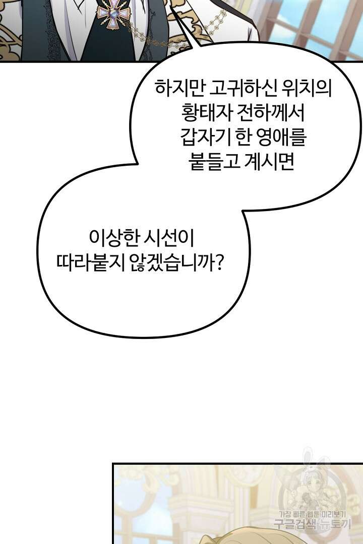 그는 내 여동생을 사랑했다 44화 39