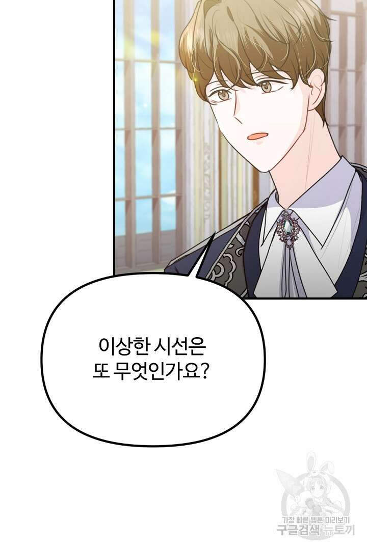 그는 내 여동생을 사랑했다 44화 40