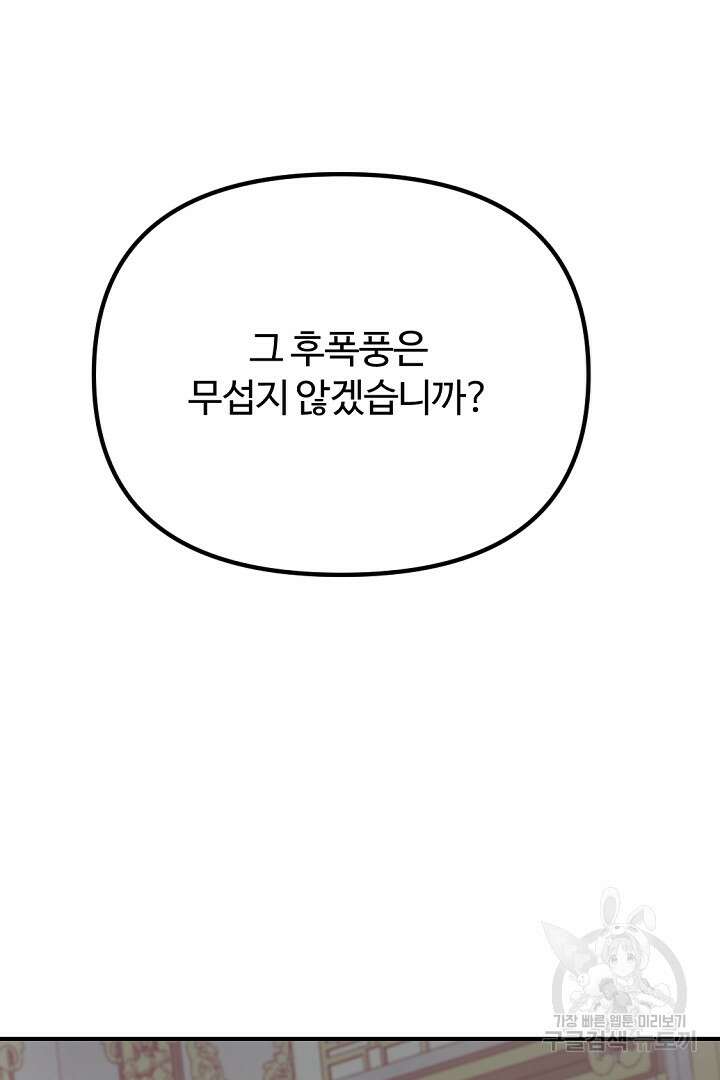 그는 내 여동생을 사랑했다 44화 43