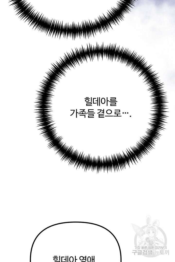 그는 내 여동생을 사랑했다 44화 48