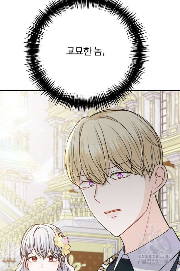 그는 내 여동생을 사랑했다 44화 52