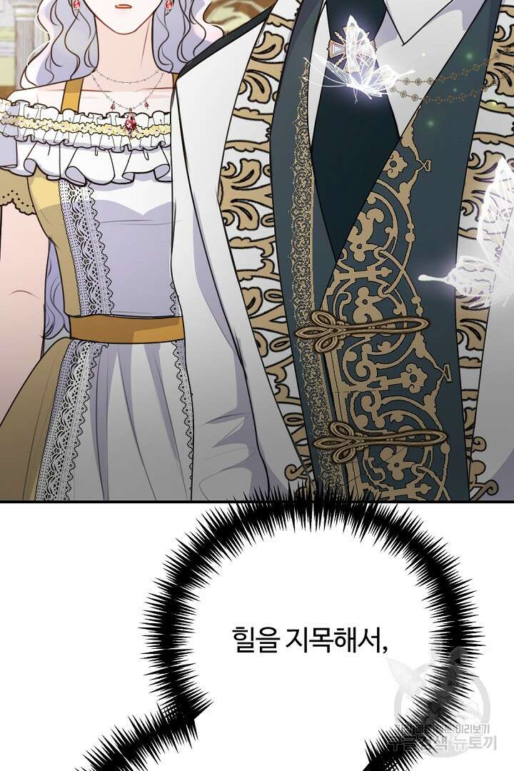 그는 내 여동생을 사랑했다 44화 53