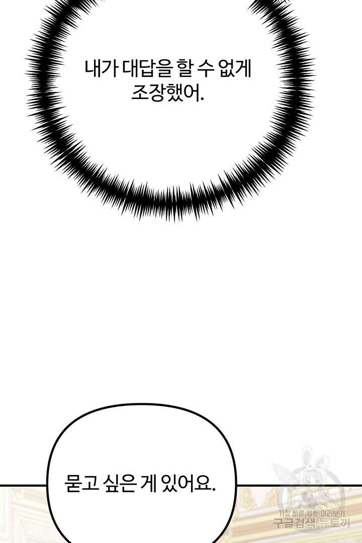 그는 내 여동생을 사랑했다 44화 54